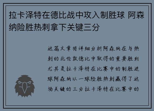 拉卡泽特在德比战中攻入制胜球 阿森纳险胜热刺拿下关键三分