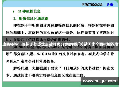 攻防转换与临场调整成焦点战胜负分水岭解析关键因素全面拆解深度 攻防转换与临场调整成焦点战胜负分水岭解析关键因素全面拆解深度