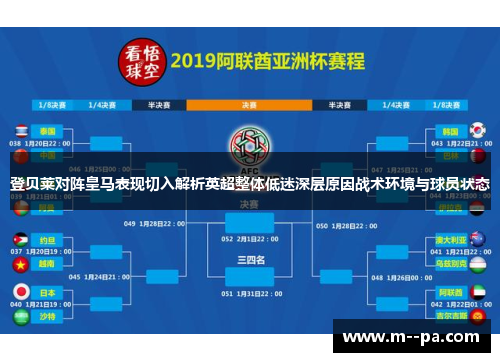 登贝莱对阵皇马表现切入解析英超整体低迷深层原因战术环境与球员状态