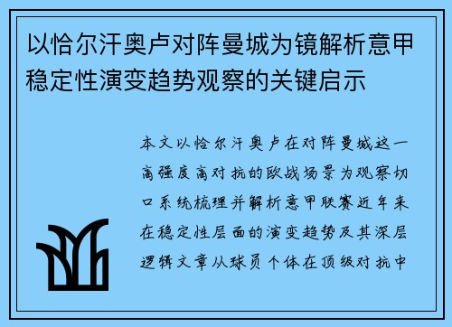 以恰尔汗奥卢对阵曼城为镜解析意甲稳定性演变趋势观察的关键启示