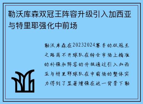 勒沃库森双冠王阵容升级引入加西亚与特里耶强化中前场