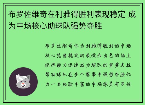 布罗佐维奇在利雅得胜利表现稳定 成为中场核心助球队强势夺胜