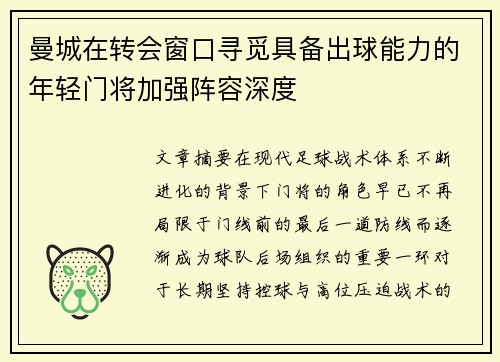 曼城在转会窗口寻觅具备出球能力的年轻门将加强阵容深度