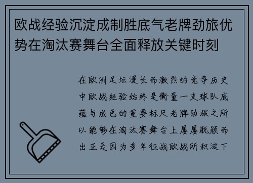 欧战经验沉淀成制胜底气老牌劲旅优势在淘汰赛舞台全面释放关键时刻 欧战经验沉淀成制胜底气老牌劲旅优势在淘汰赛舞台全面释放关键时刻