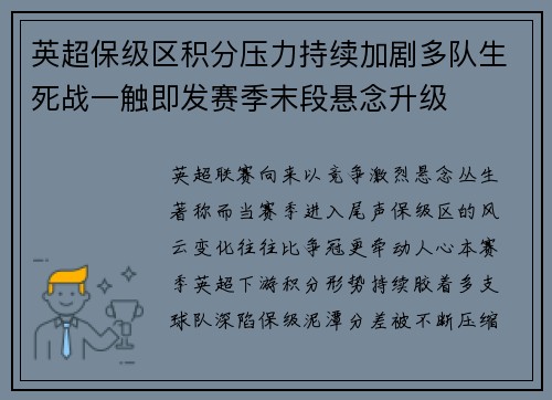 英超保级区积分压力持续加剧多队生死战一触即发赛季末段悬念升级