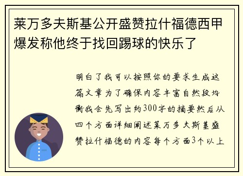 莱万多夫斯基公开盛赞拉什福德西甲爆发称他终于找回踢球的快乐了 莱万多夫斯基公开盛赞拉什福德西甲爆发称他终于找回踢球的快乐了