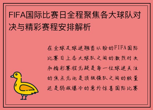 FIFA国际比赛日全程聚焦各大球队对决与精彩赛程安排解析